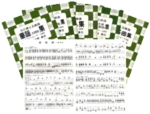 三味線教育用書籍